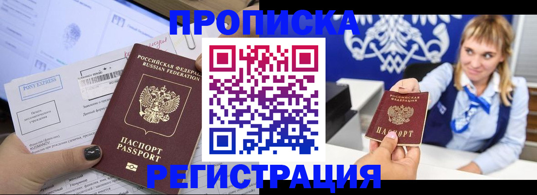прописка паспорт в Чите