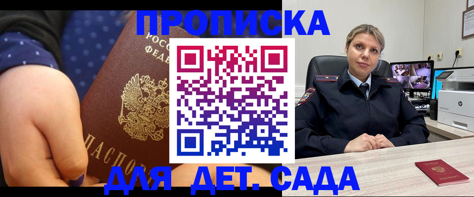 прописка законно в Чите